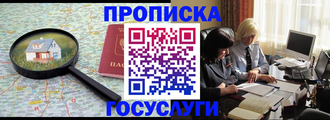 прописка 2025 в Краснотурьинске
